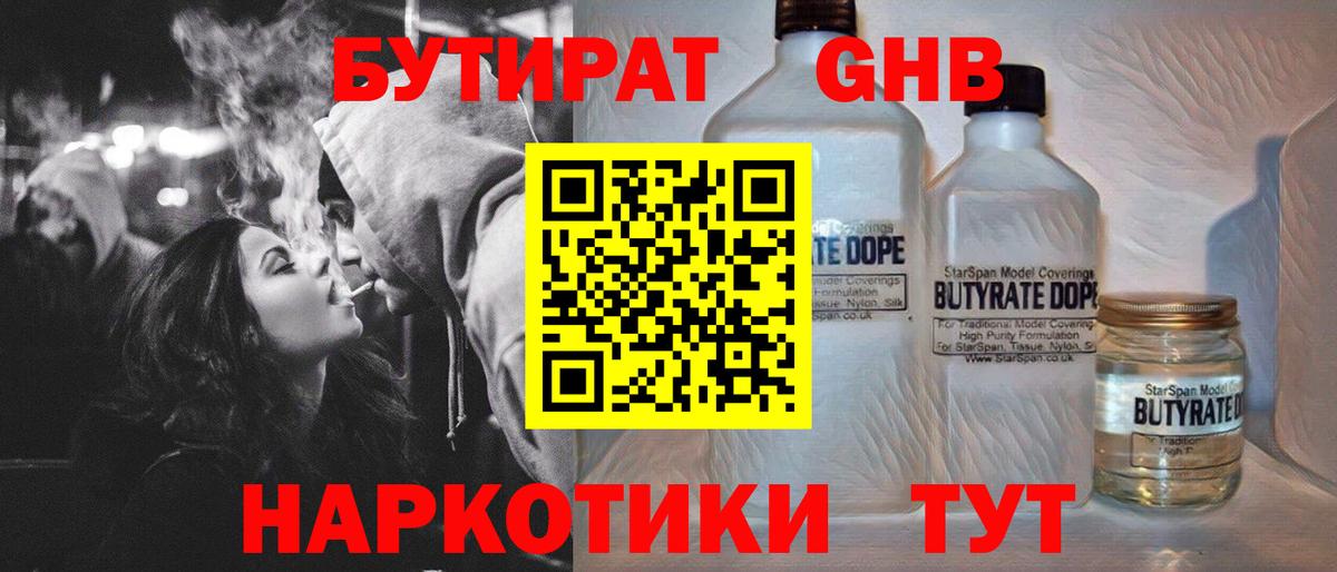 Бутират бутик Алатырь