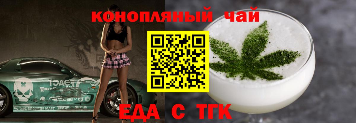 Еда ТГК марихуана  Вход с VPN  Алатырь 