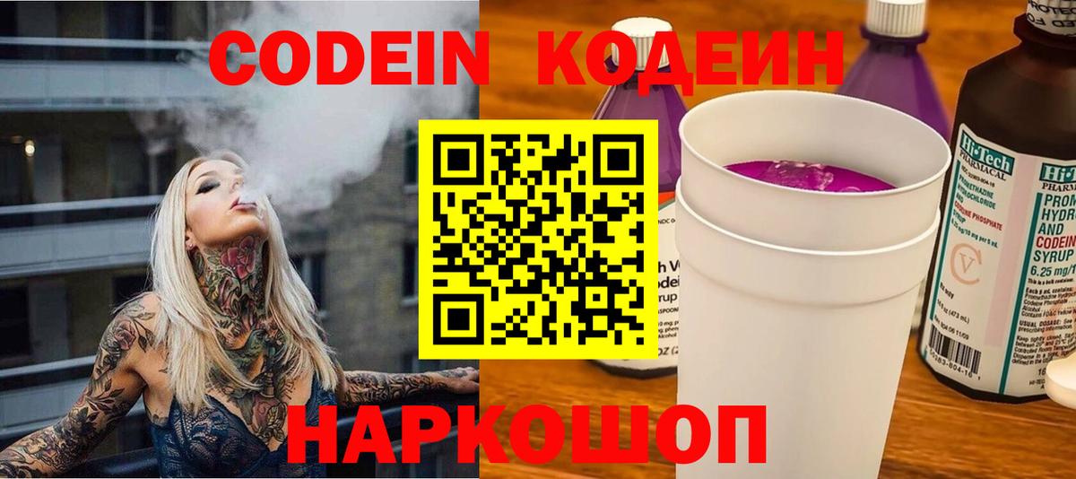Алатырь  Кодеиновый сироп Lean напиток Lean (лин)  Codein напиток Lean (лин)  Вход с VPN 