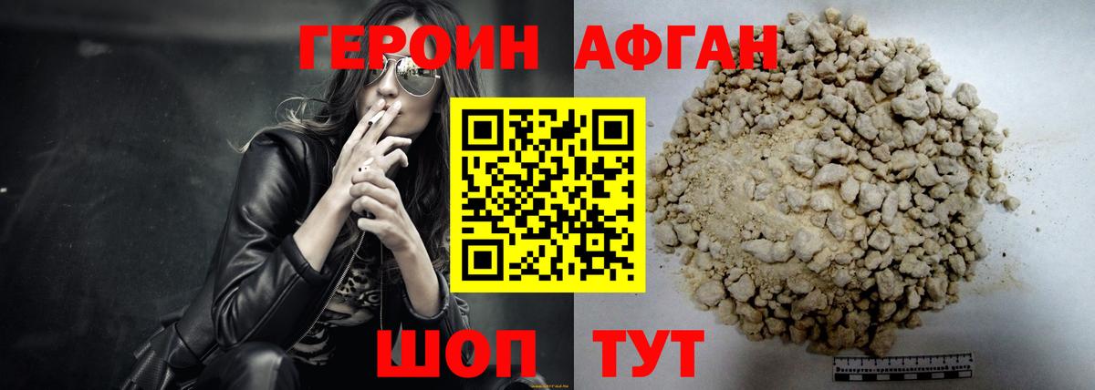 Героин хмурый Алатырь
